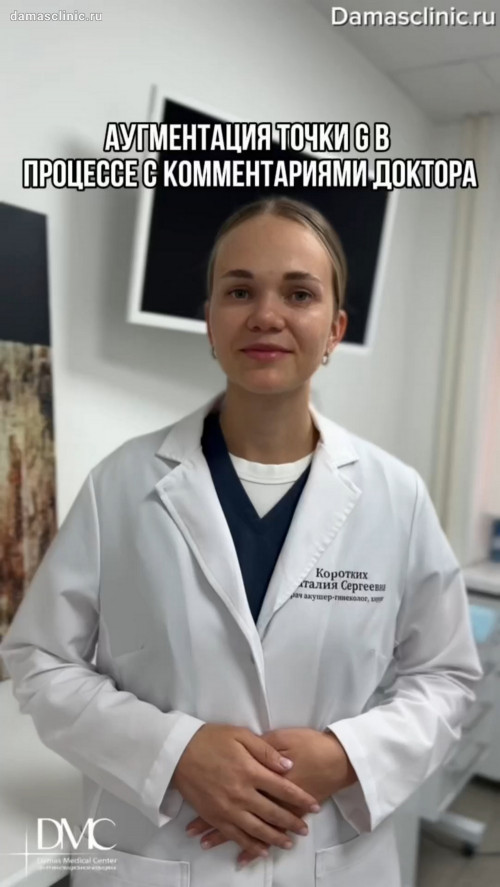 Аугментация точки G в процессе с комментариями доктора. Нюансы процедуры