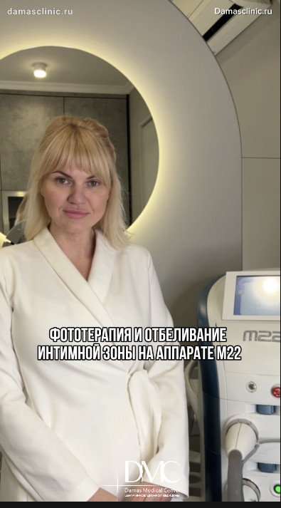 Фототерапия и отбеливание интимной зоны на аппарате M22