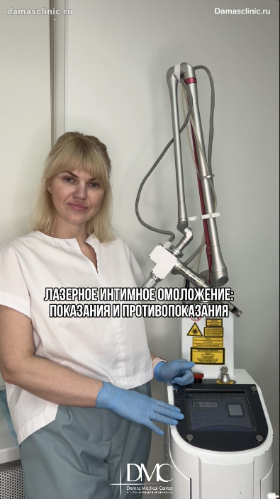 Лазерное сужение и омоложение влагалища с видео-комментариями