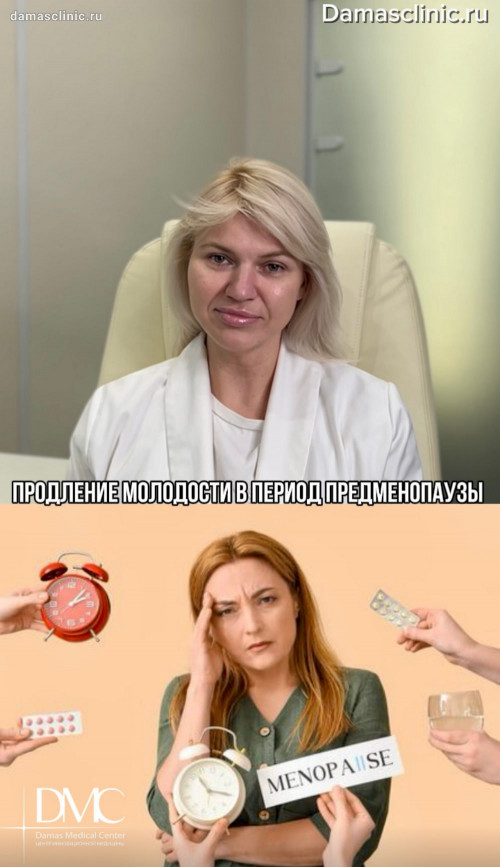 Продление молодости в период предменопаузы. Подробное видео с разбором методов от врача - гинеколога Кристины Владимировны Кондрашкиной