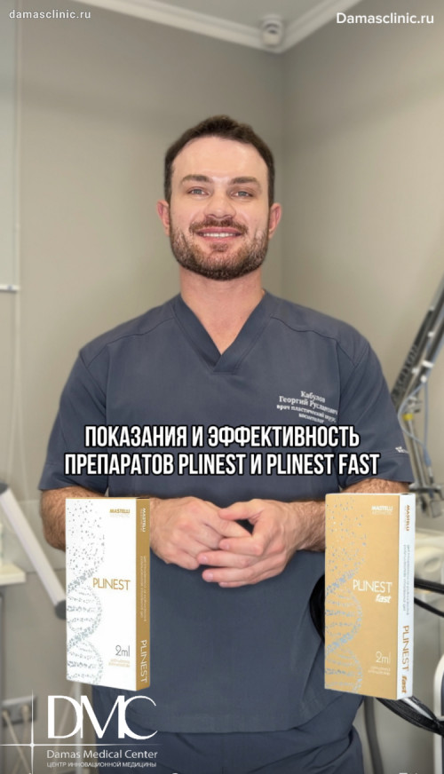 Показания и эффективность препаратов PLINEST и PLINEST FAST с комментариями доктора