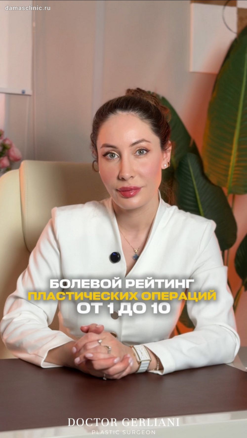 Больно ли проводить пластические операции. Какая операция менее болезненная и более. Как контролируют боль после пластики