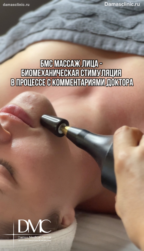 БМС массаж лица - биомеханическая стимуляция в процессе с комментариями доктора (видео)